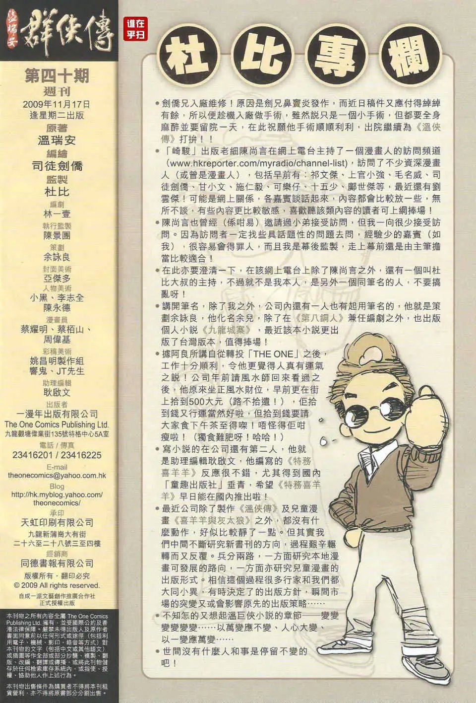 第40卷顺水沉舟拳掌恶斗预览版