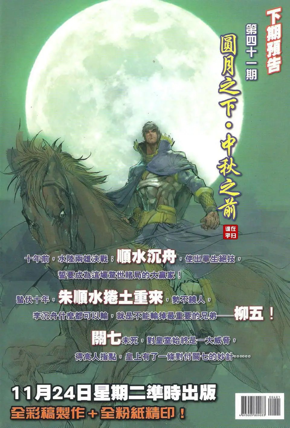 第40卷顺水沉舟拳掌恶斗预览版