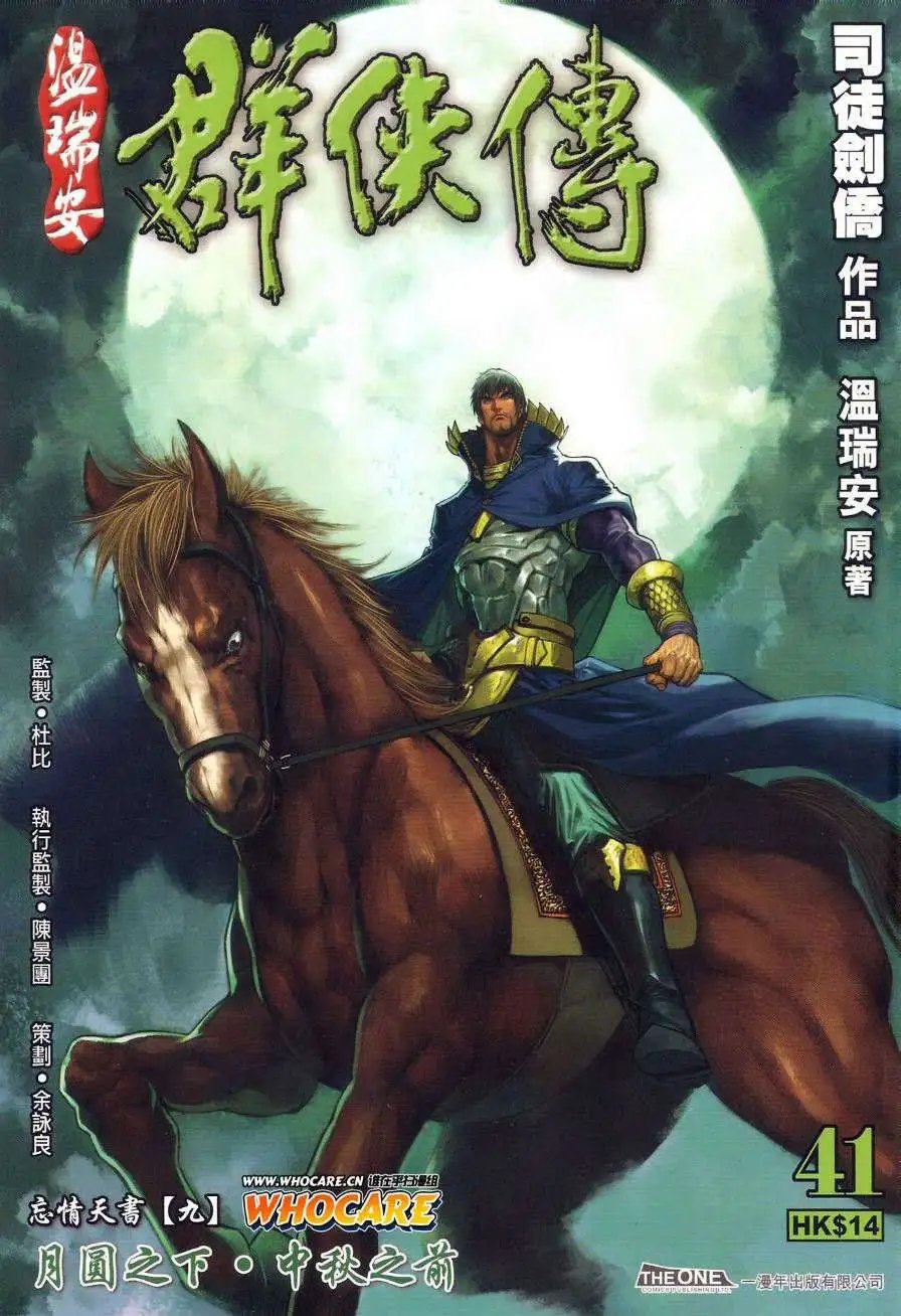 第41卷月圆之下中秋之前预览版