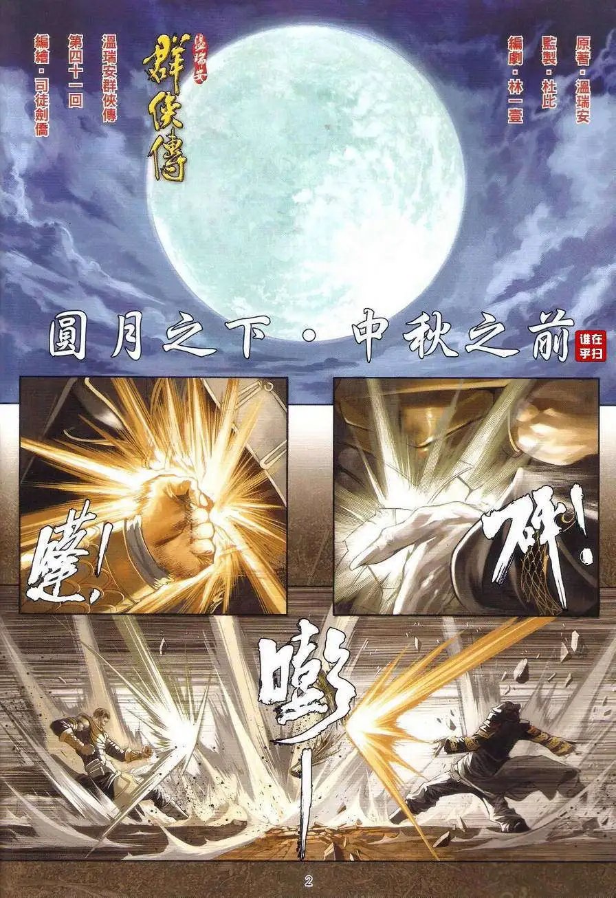 第41卷月圆之下中秋之前预览版