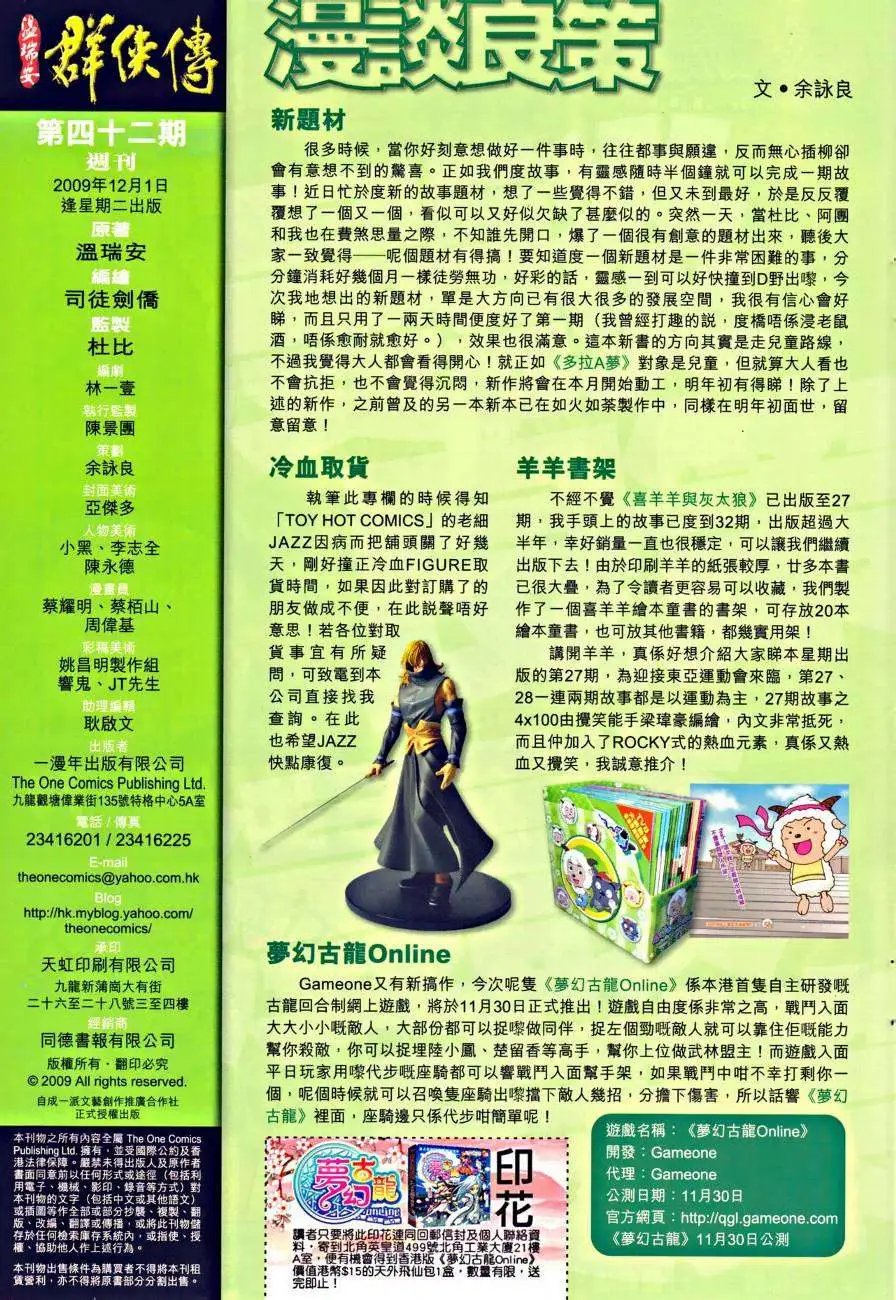 第42卷忘情的威力