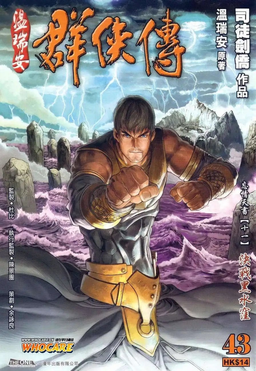 第43卷决战黑水崖预览版