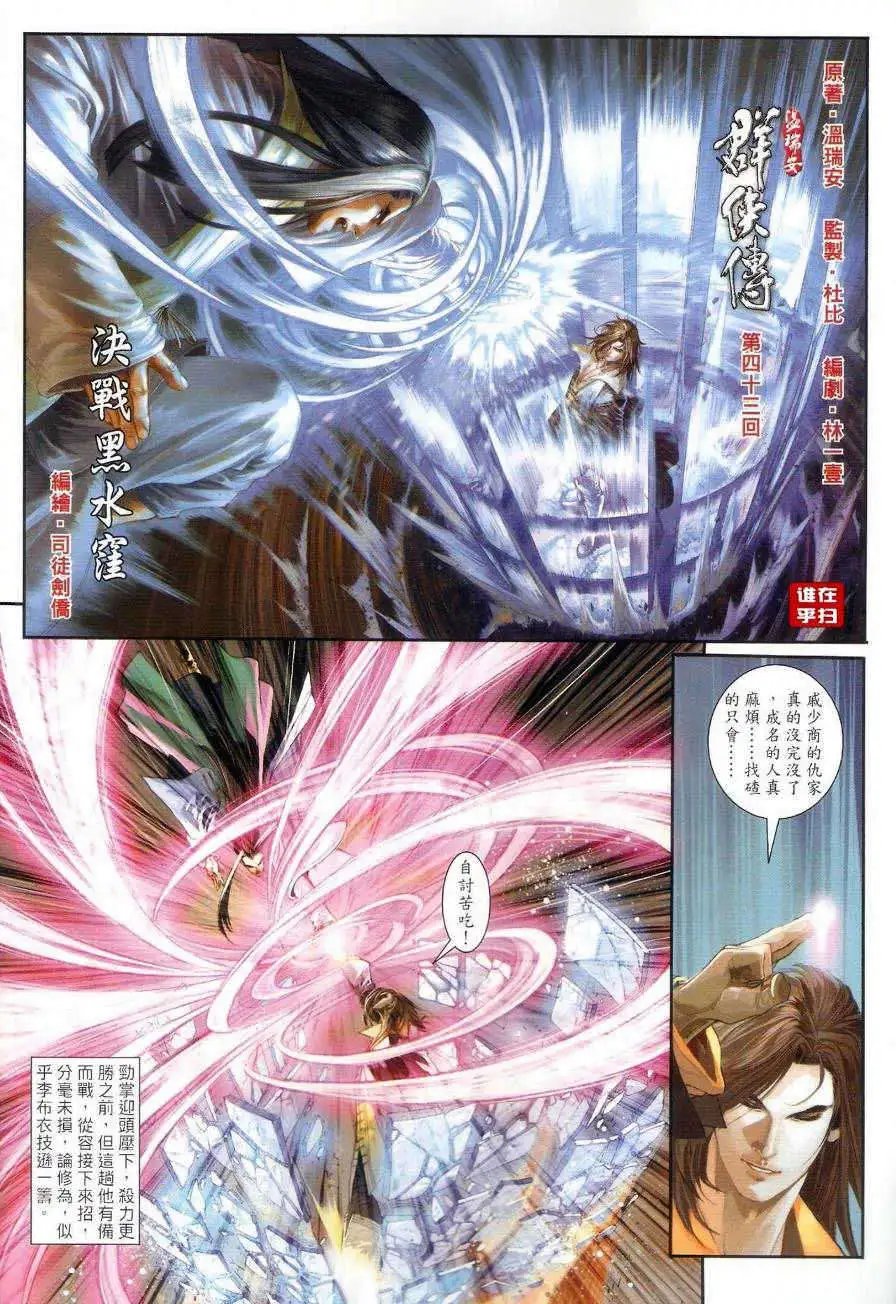 第43卷决战黑水崖预览版