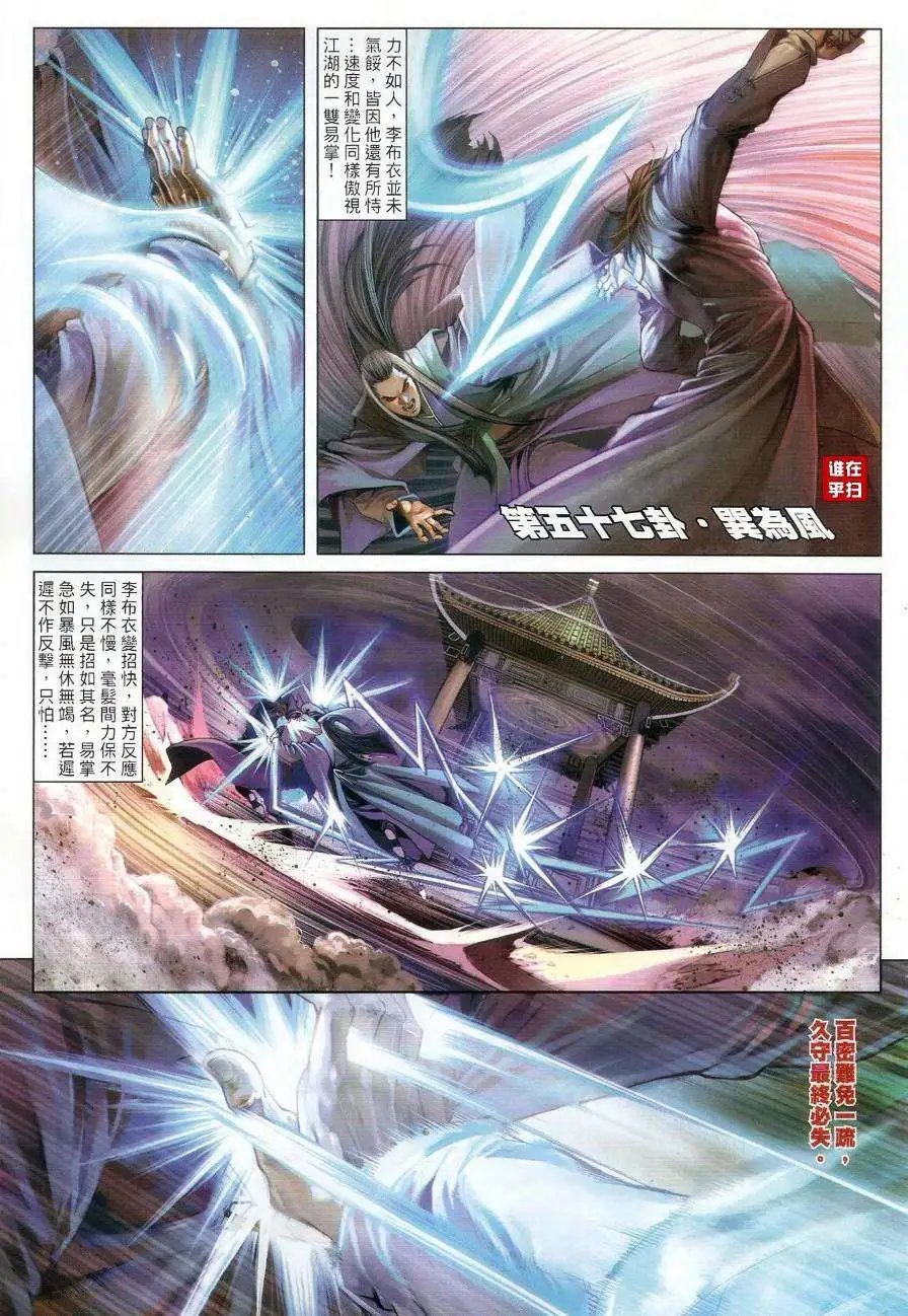 第43卷决战黑水崖预览版