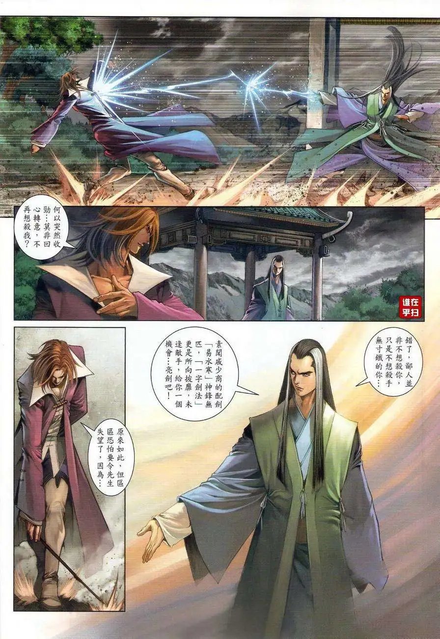 第43卷决战黑水崖预览版