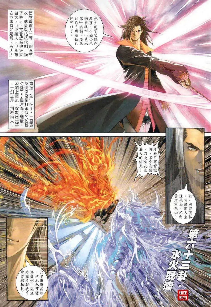 第43卷决战黑水崖预览版