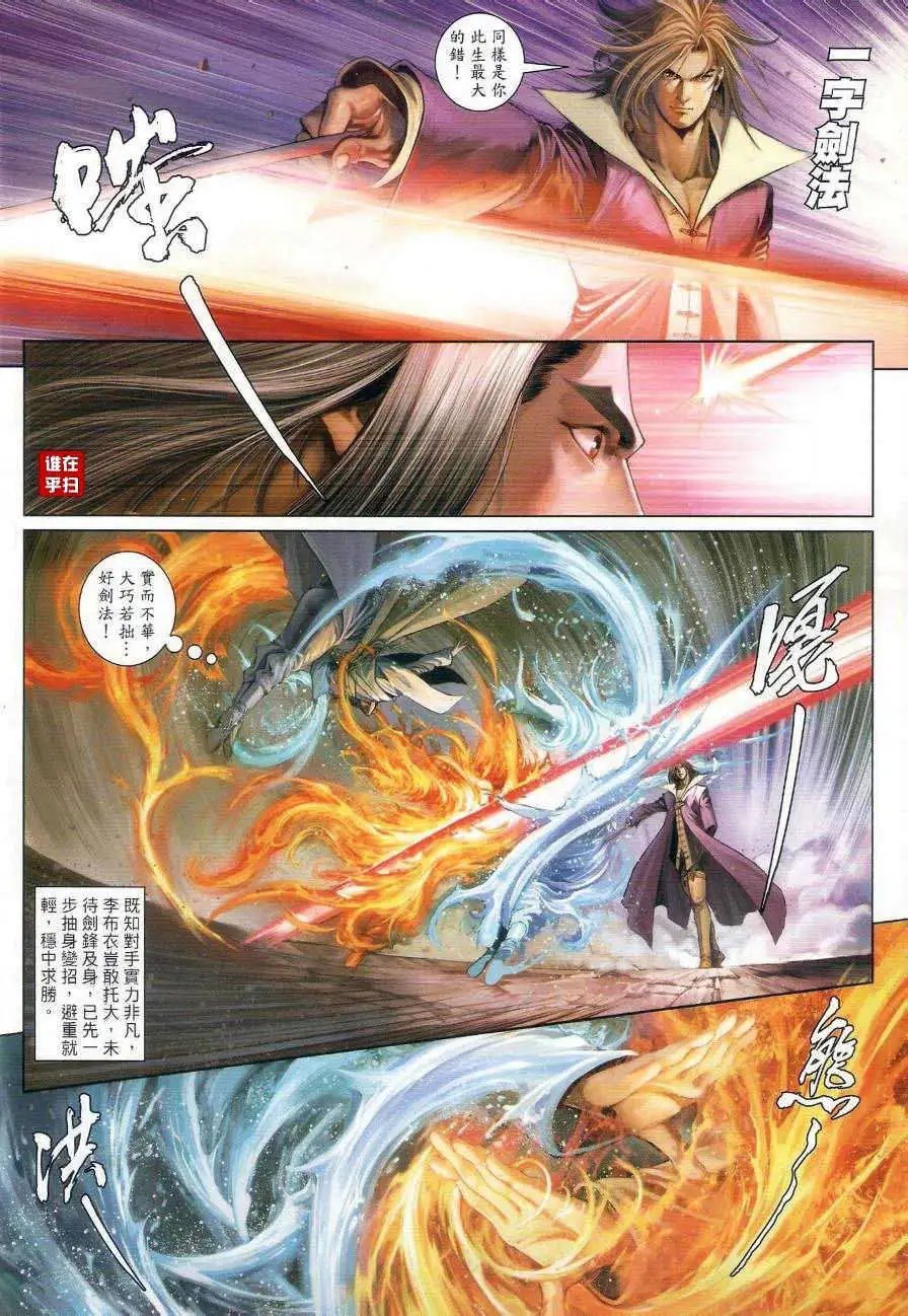 第43卷决战黑水崖预览版