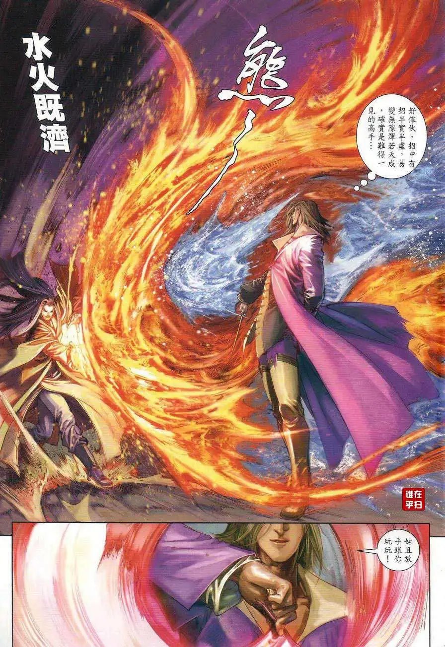 第43卷决战黑水崖预览版