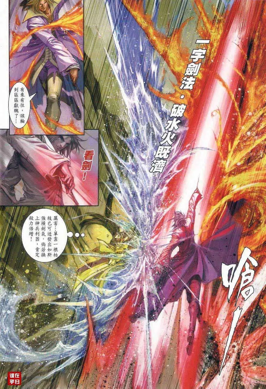 第43卷决战黑水崖预览版