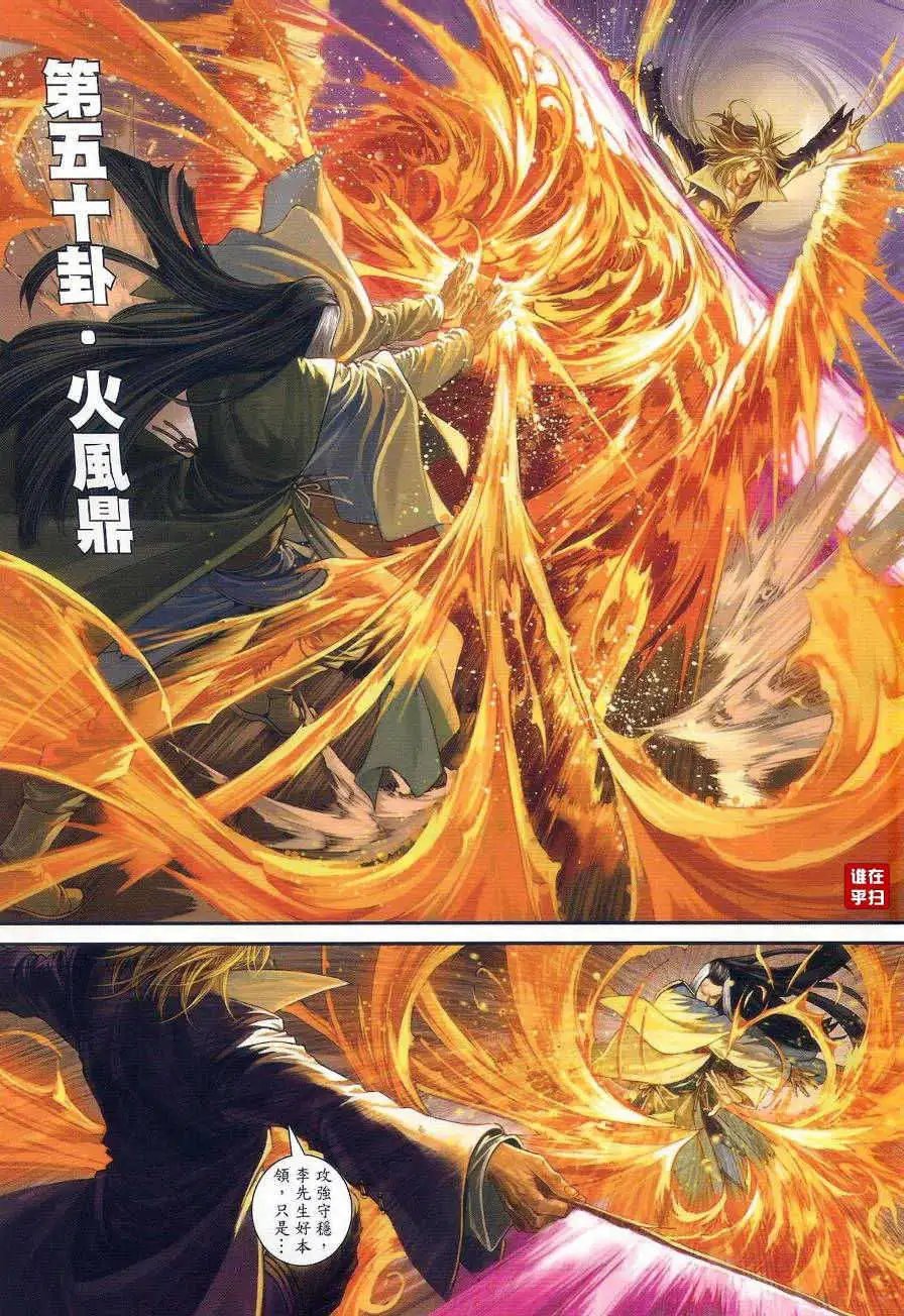 第43卷决战黑水崖预览版