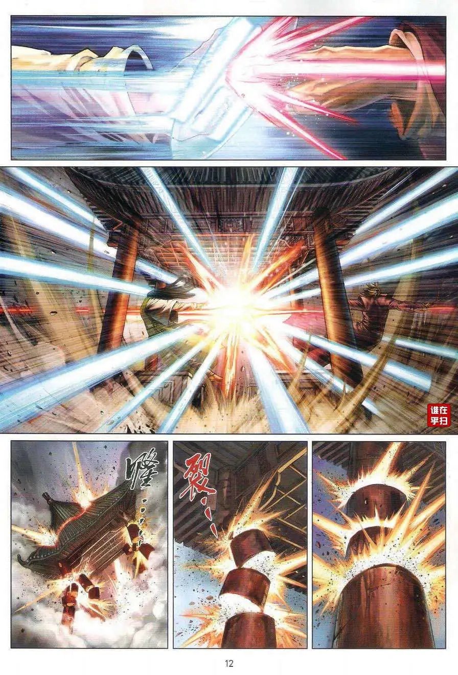 第43卷决战黑水崖预览版