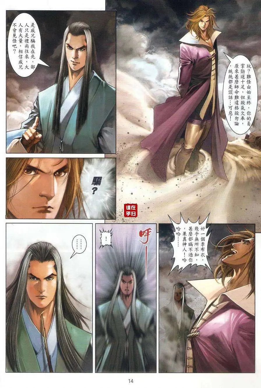 第43卷决战黑水崖预览版