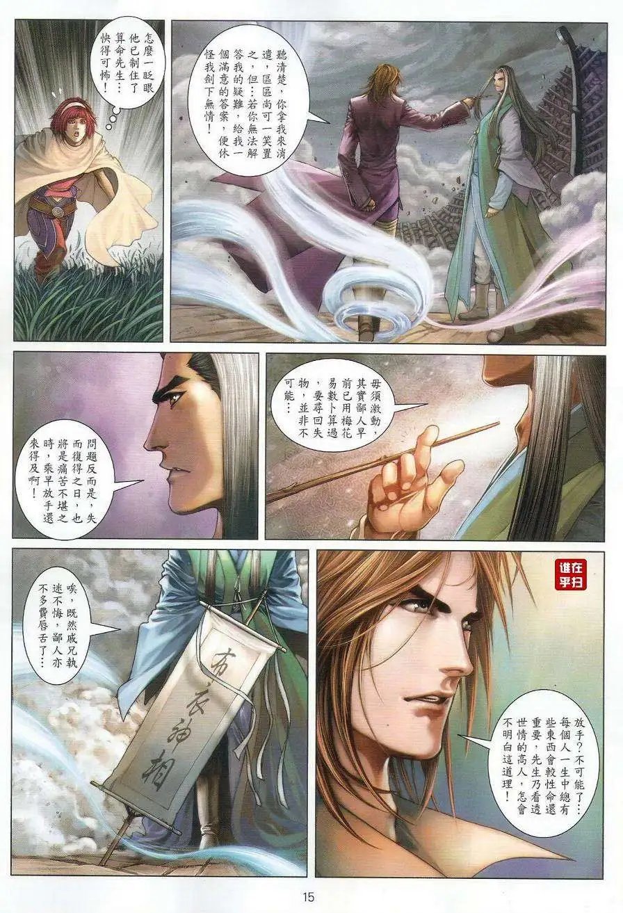 第43卷决战黑水崖预览版