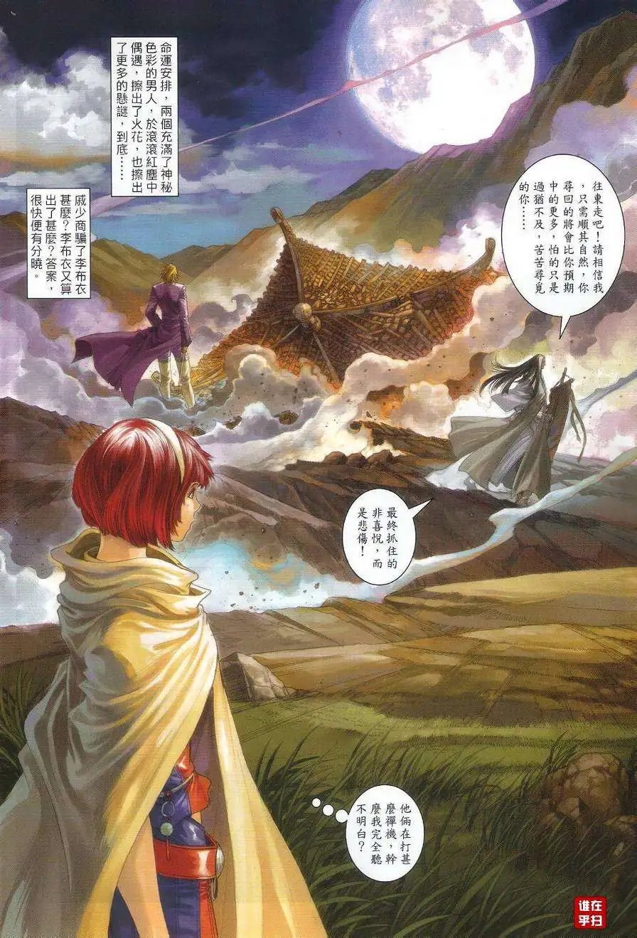 第43卷决战黑水崖预览版