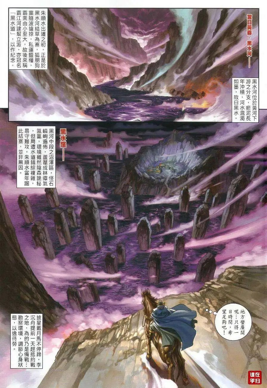 第43卷决战黑水崖预览版