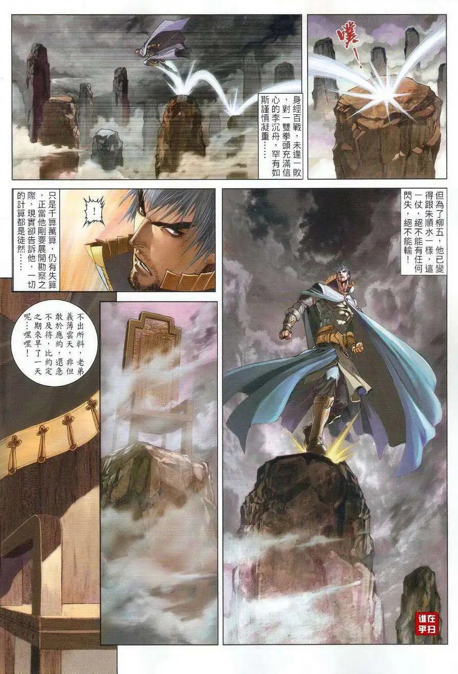 第43卷决战黑水崖预览版
