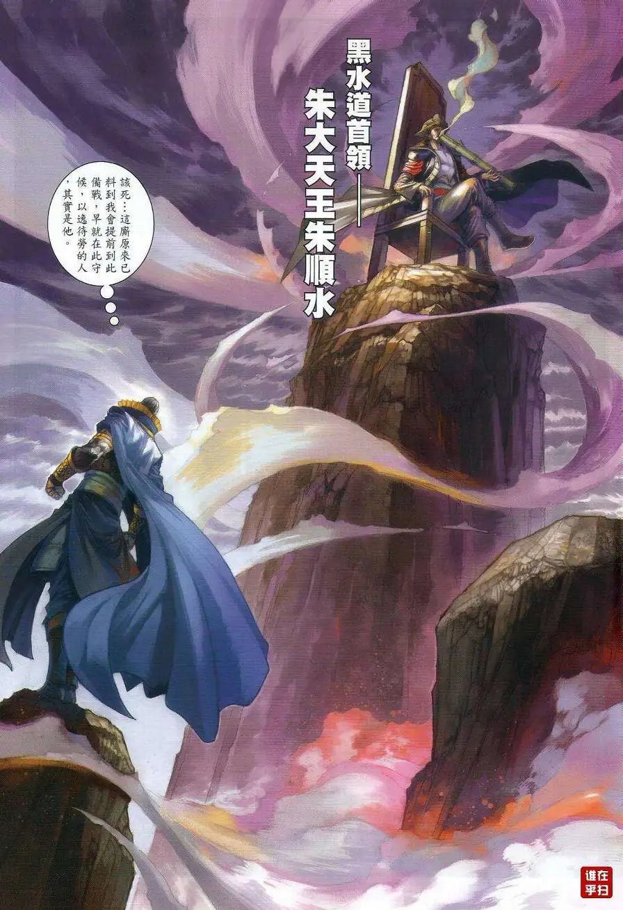 第43卷决战黑水崖预览版