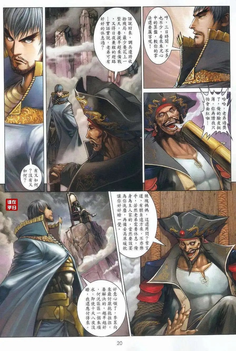 第43卷决战黑水崖预览版