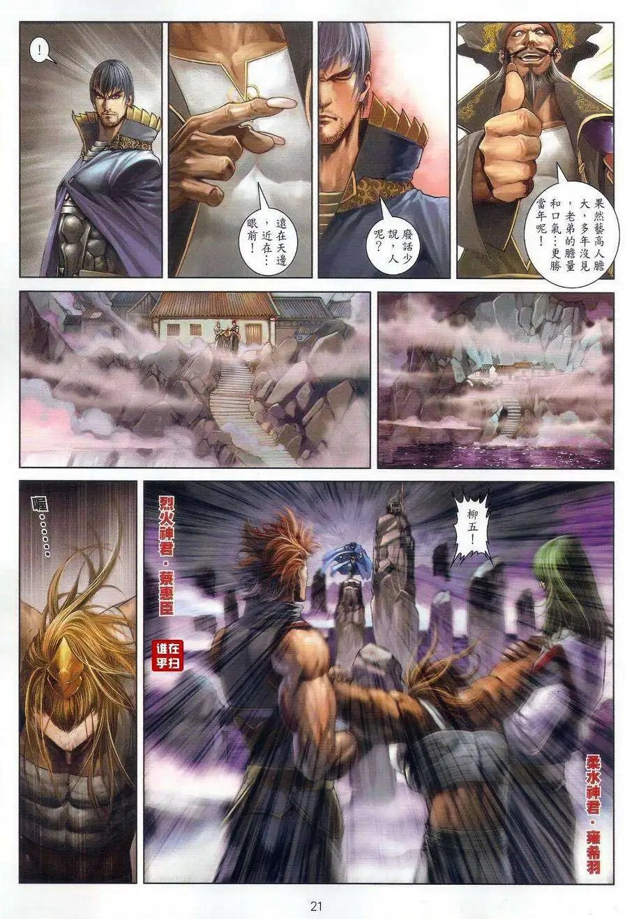 第43卷决战黑水崖预览版