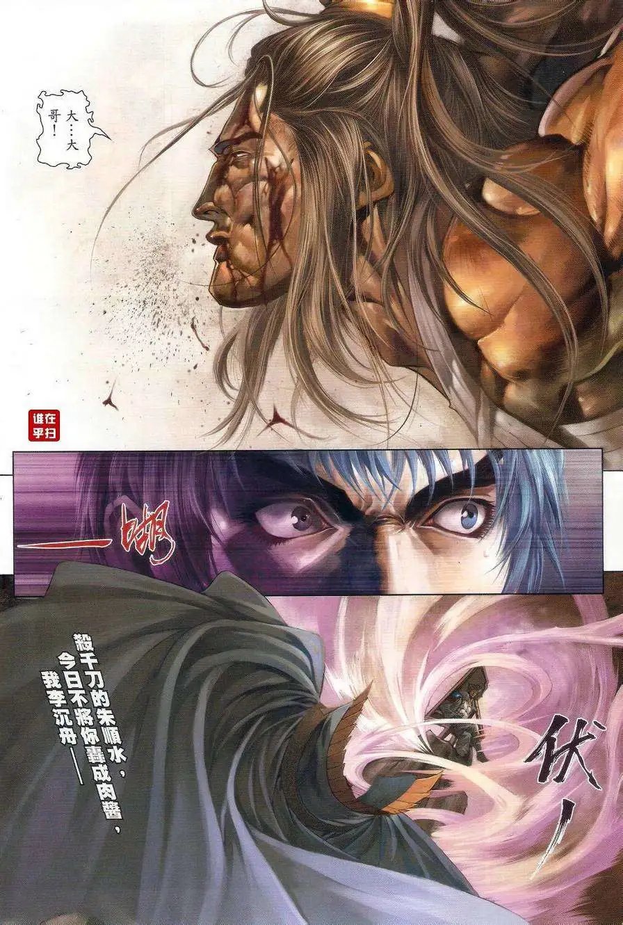 第43卷决战黑水崖预览版