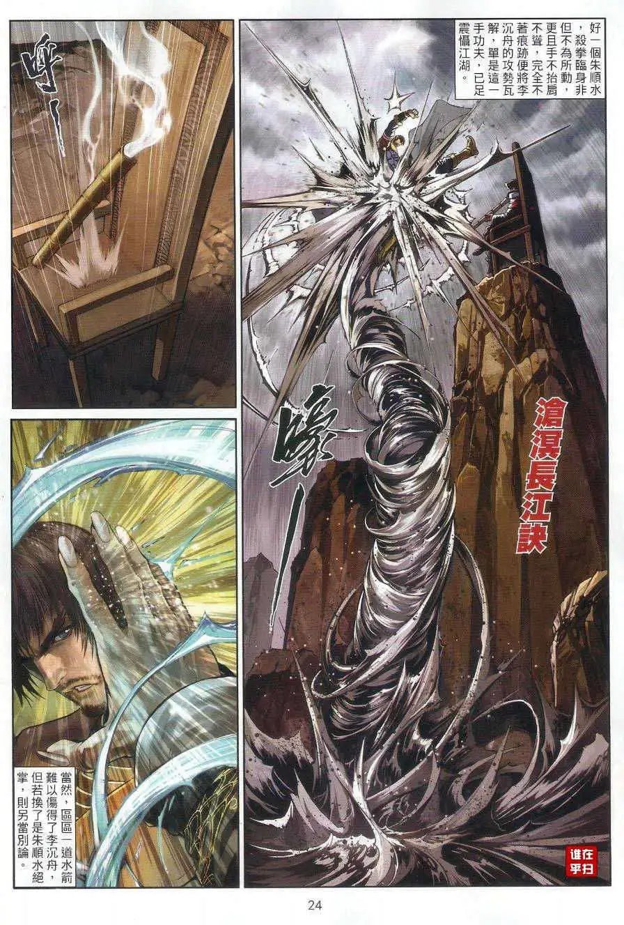 第43卷决战黑水崖预览版
