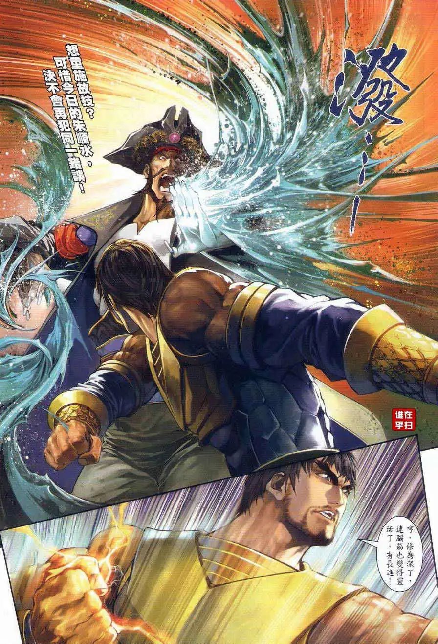 第43卷决战黑水崖预览版