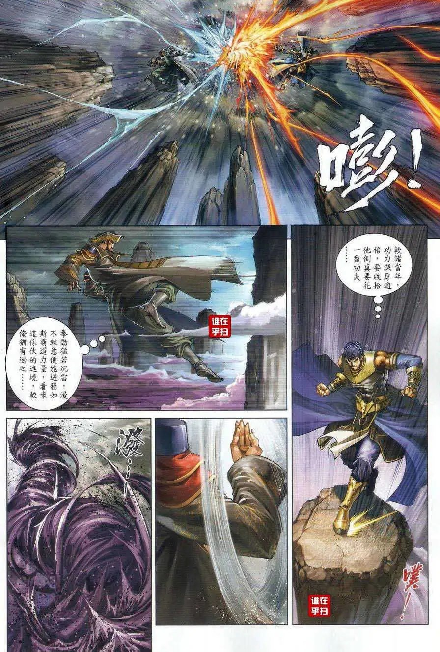 第43卷决战黑水崖预览版