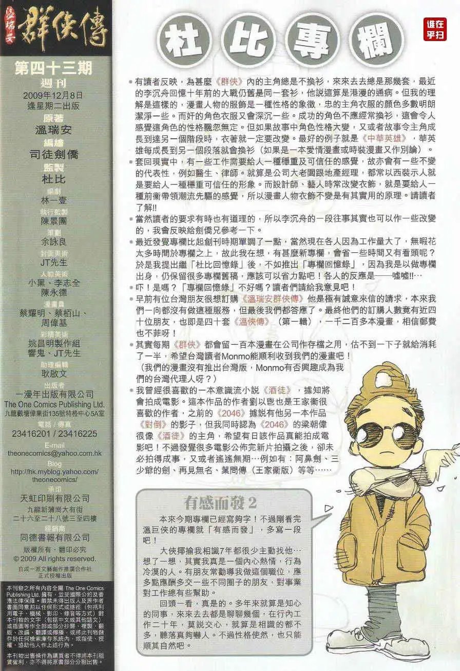 第43卷决战黑水崖预览版