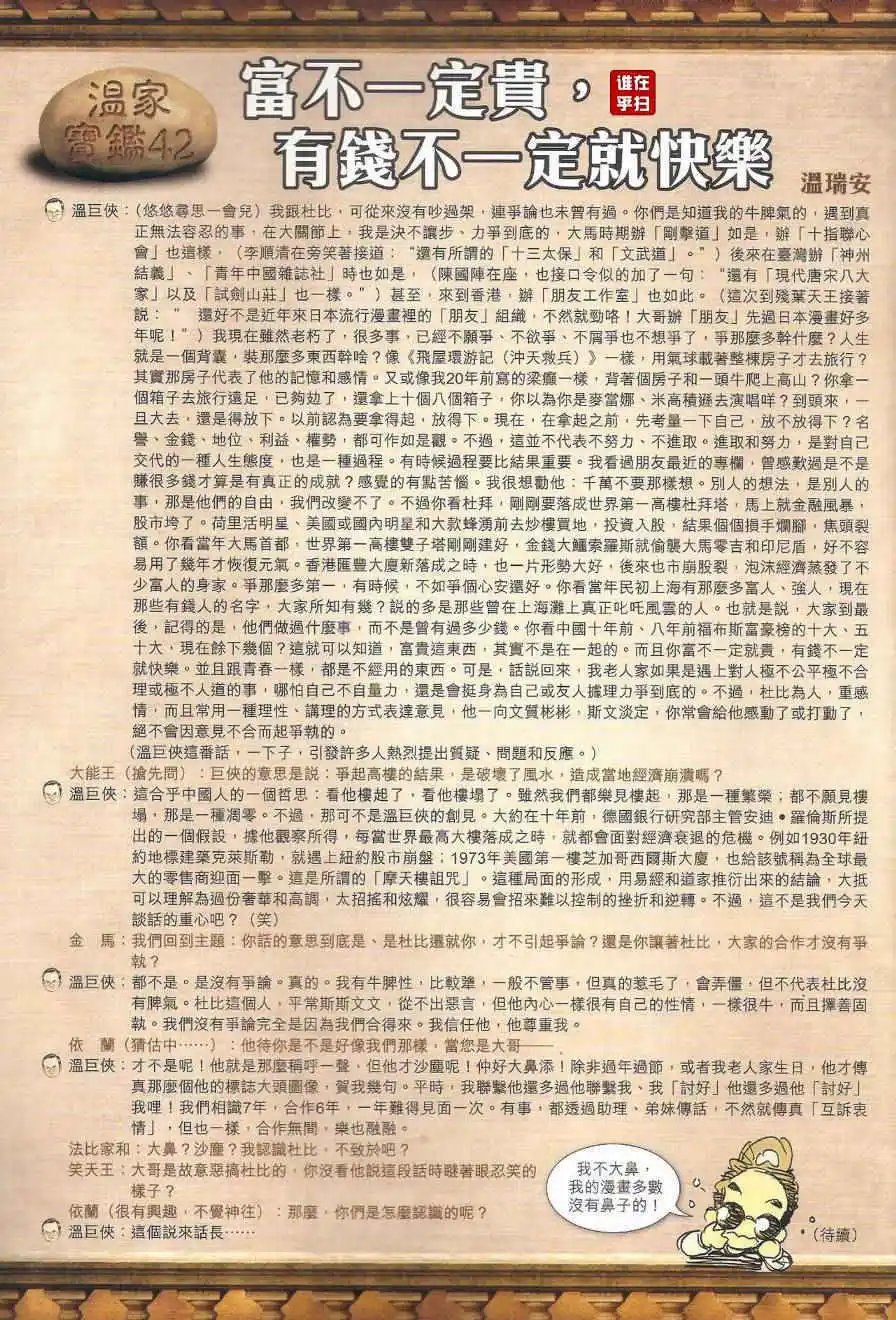 第43卷决战黑水崖预览版
