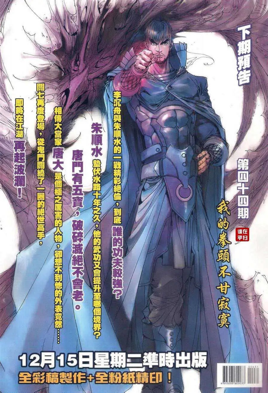 第43卷决战黑水崖预览版