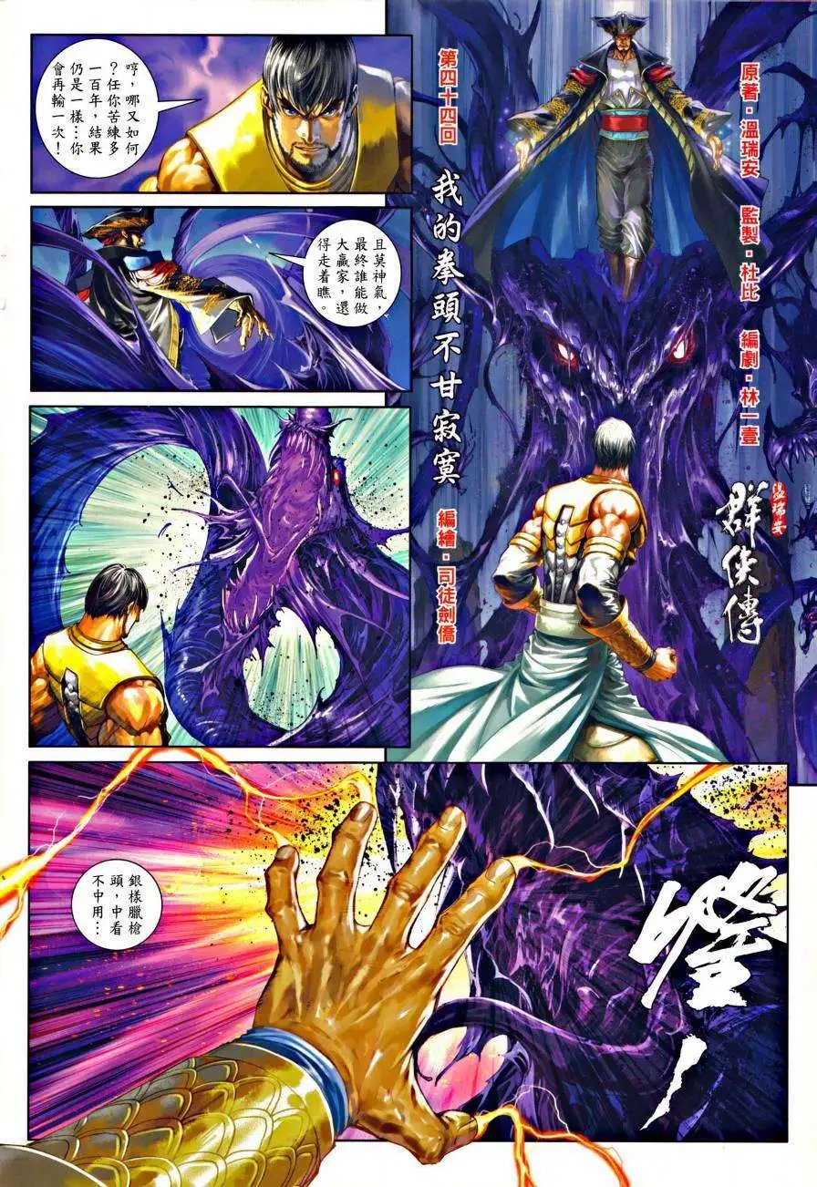 第44卷我的拳头不甘寂寞