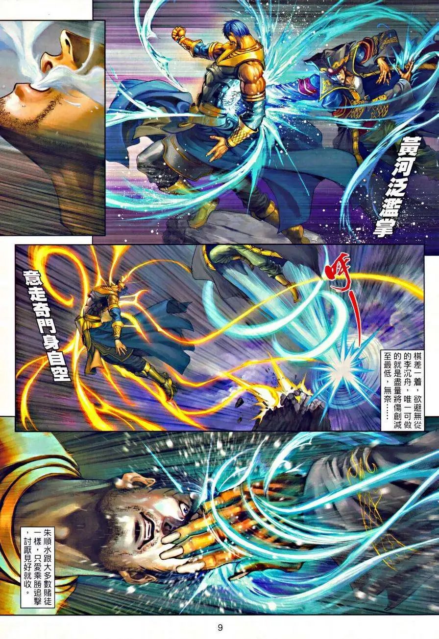 第44卷我的拳头不甘寂寞