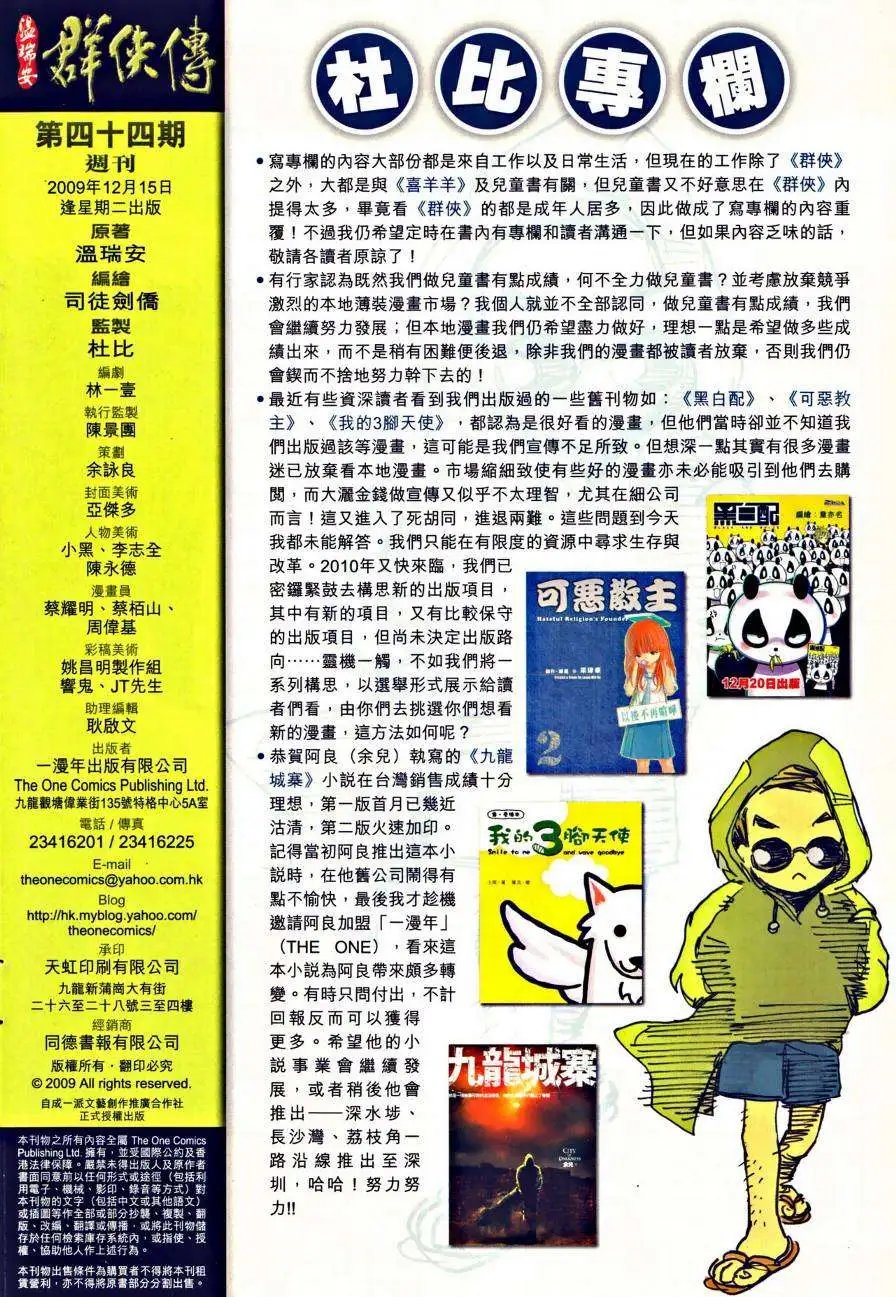 第44卷我的拳头不甘寂寞
