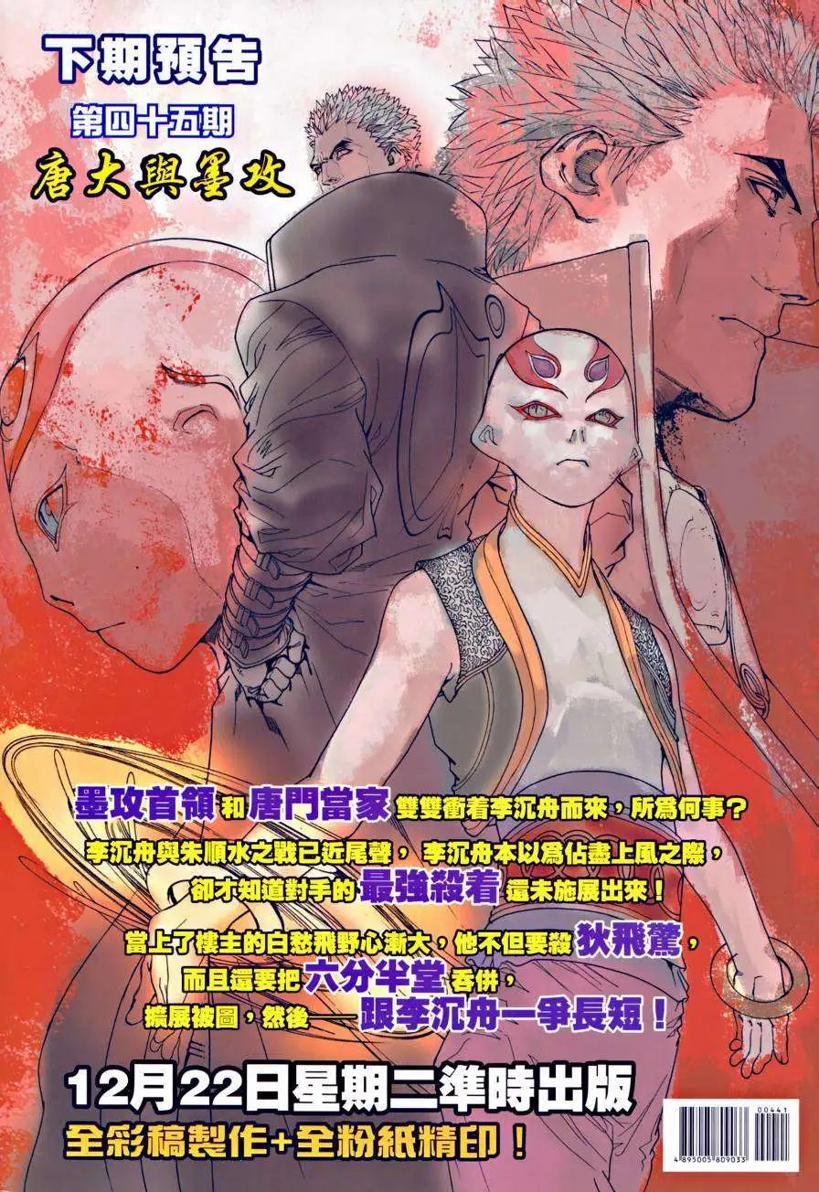 第44卷我的拳头不甘寂寞