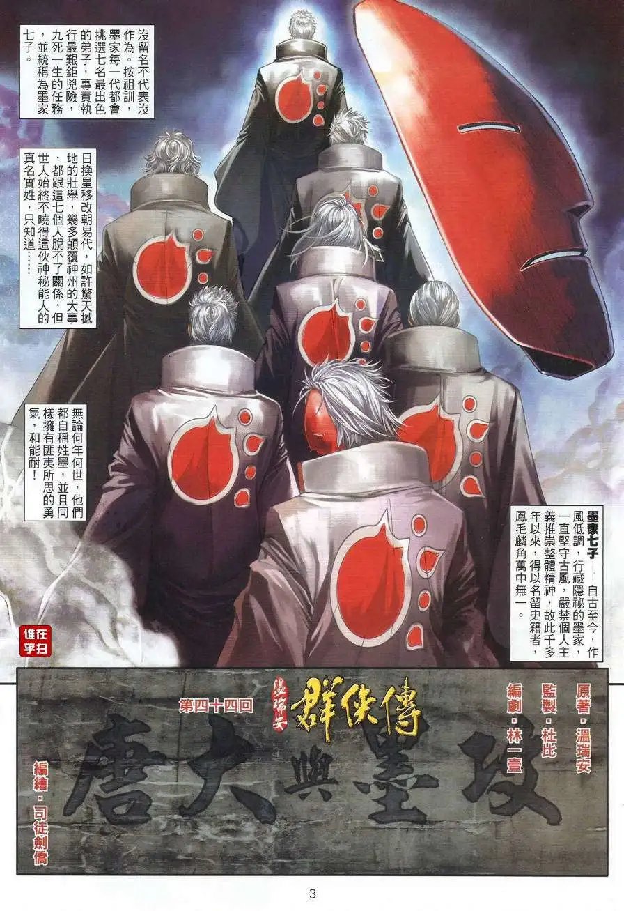 第45卷唐大与墨攻