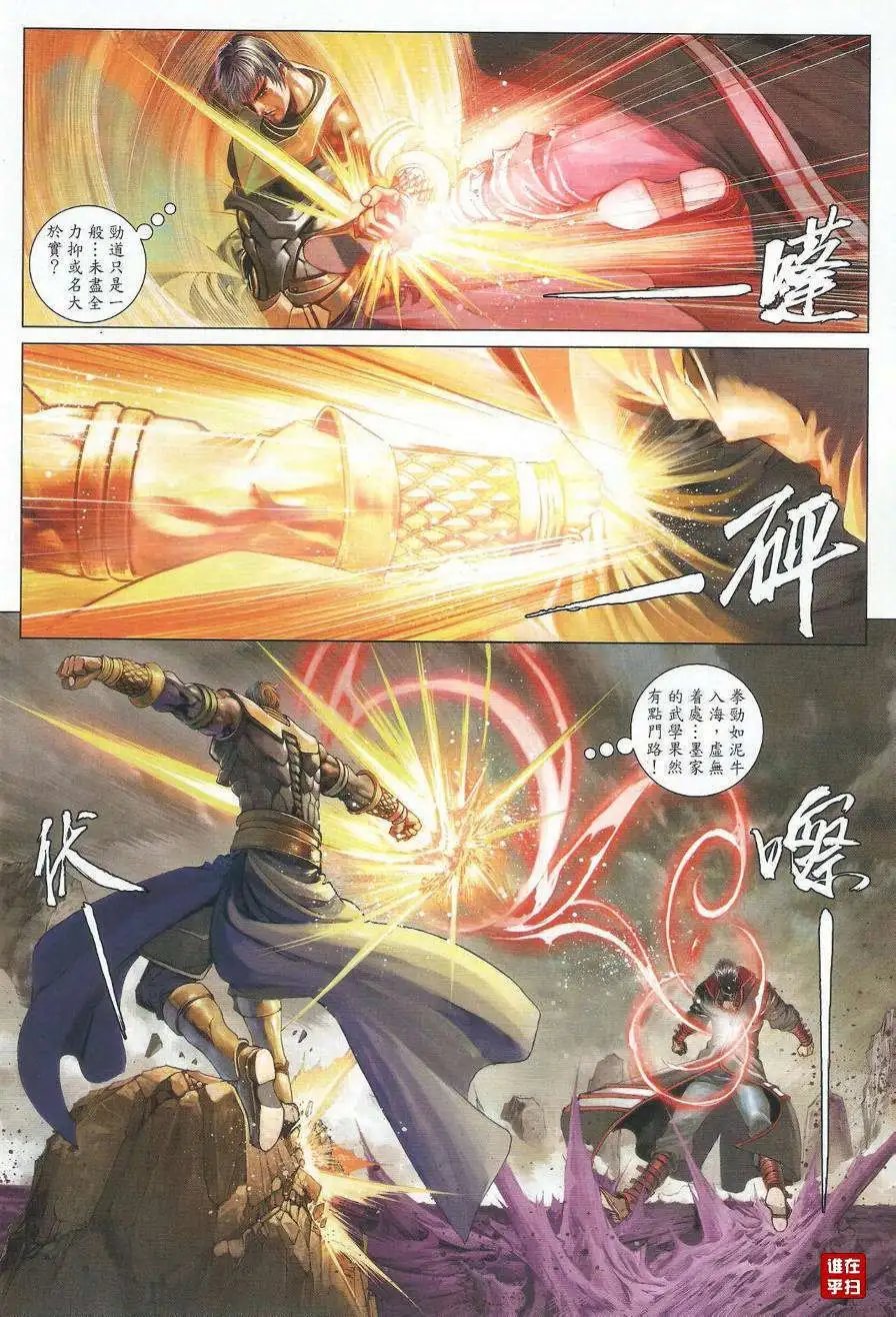 第45卷唐大与墨攻