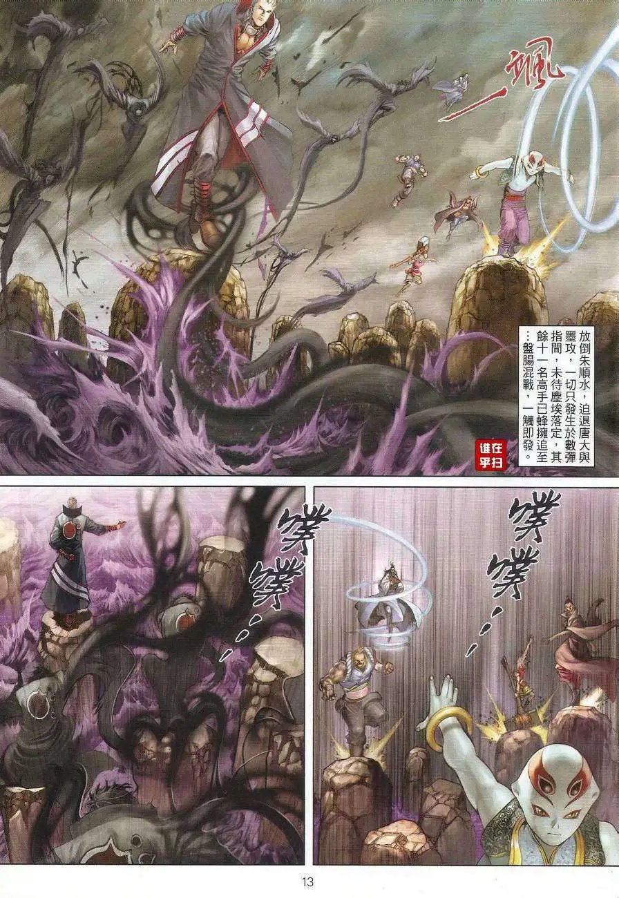 第45卷唐大与墨攻