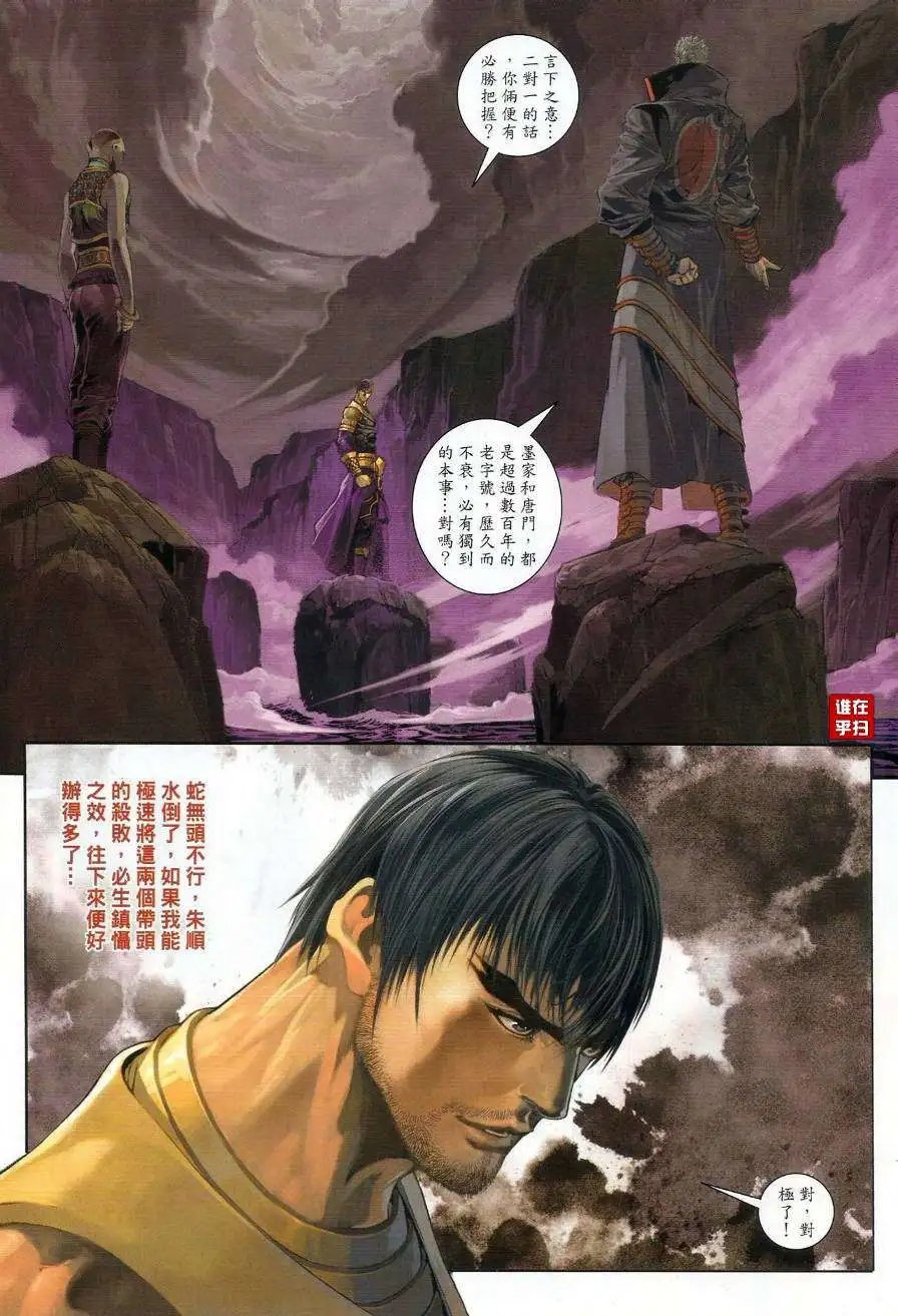 第45卷唐大与墨攻