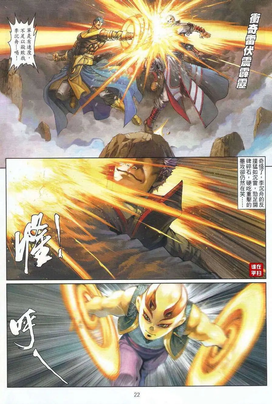 第45卷唐大与墨攻