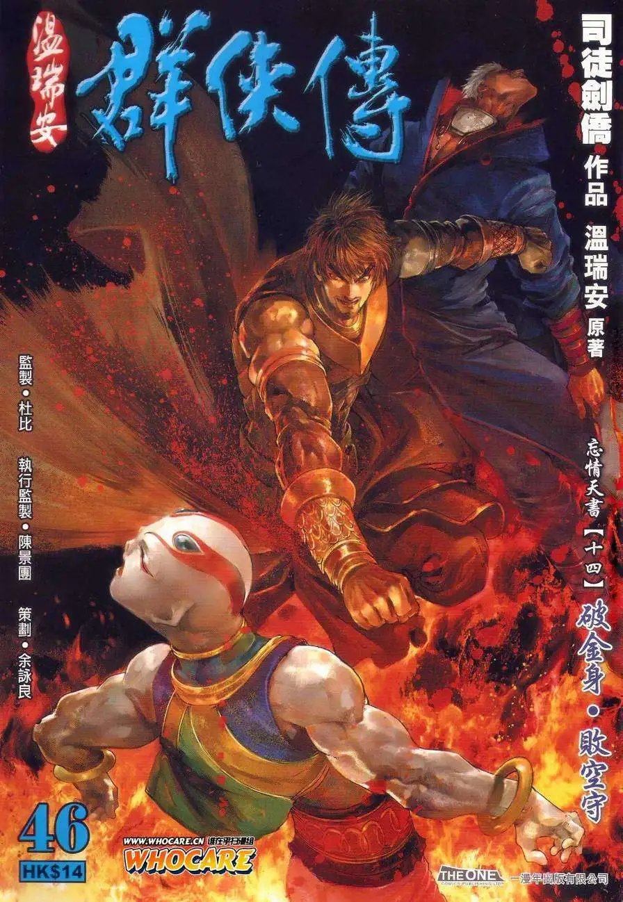 第46卷破金身败空守