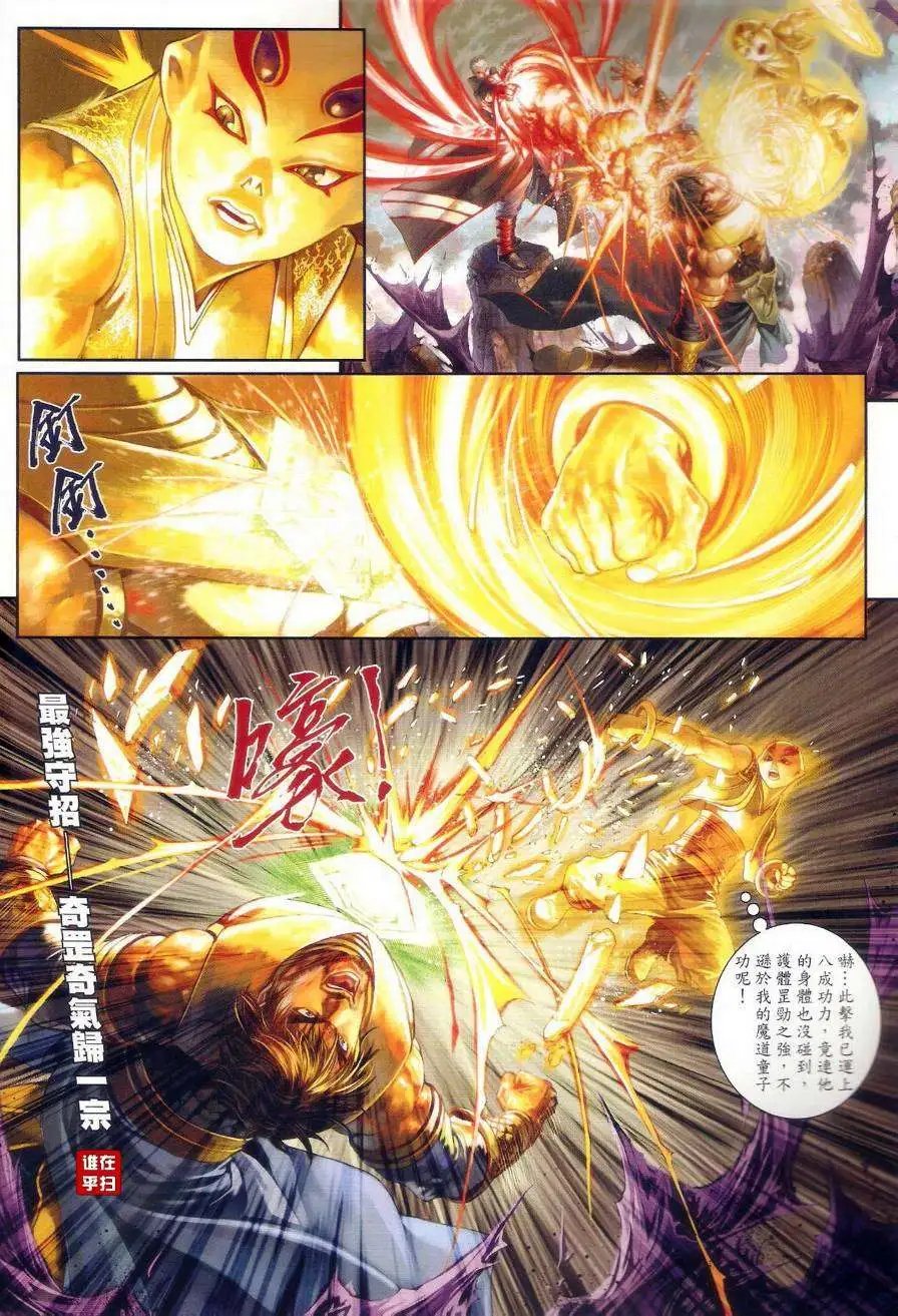 第46卷破金身败空守