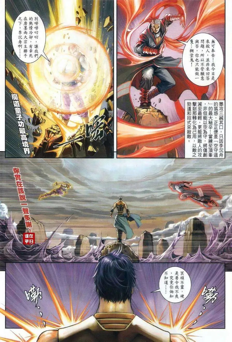 第46卷破金身败空守