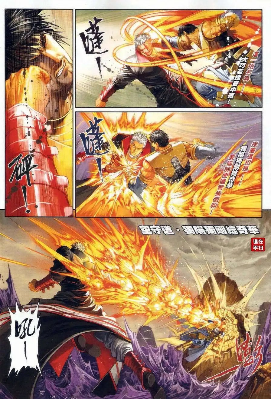 第46卷破金身败空守