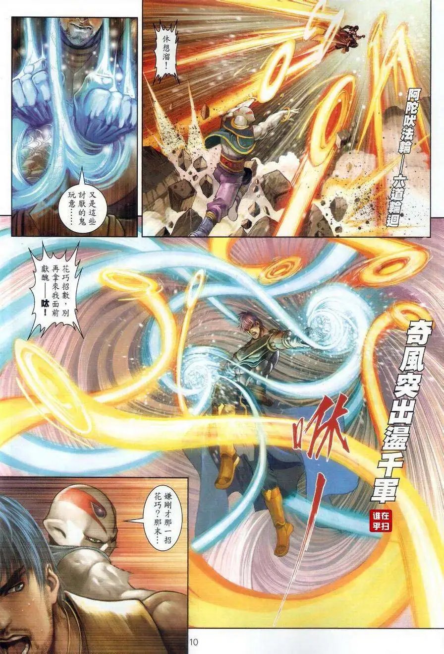 第46卷破金身败空守
