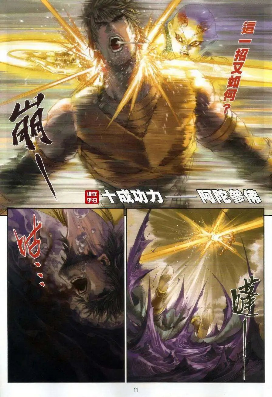 第46卷破金身败空守