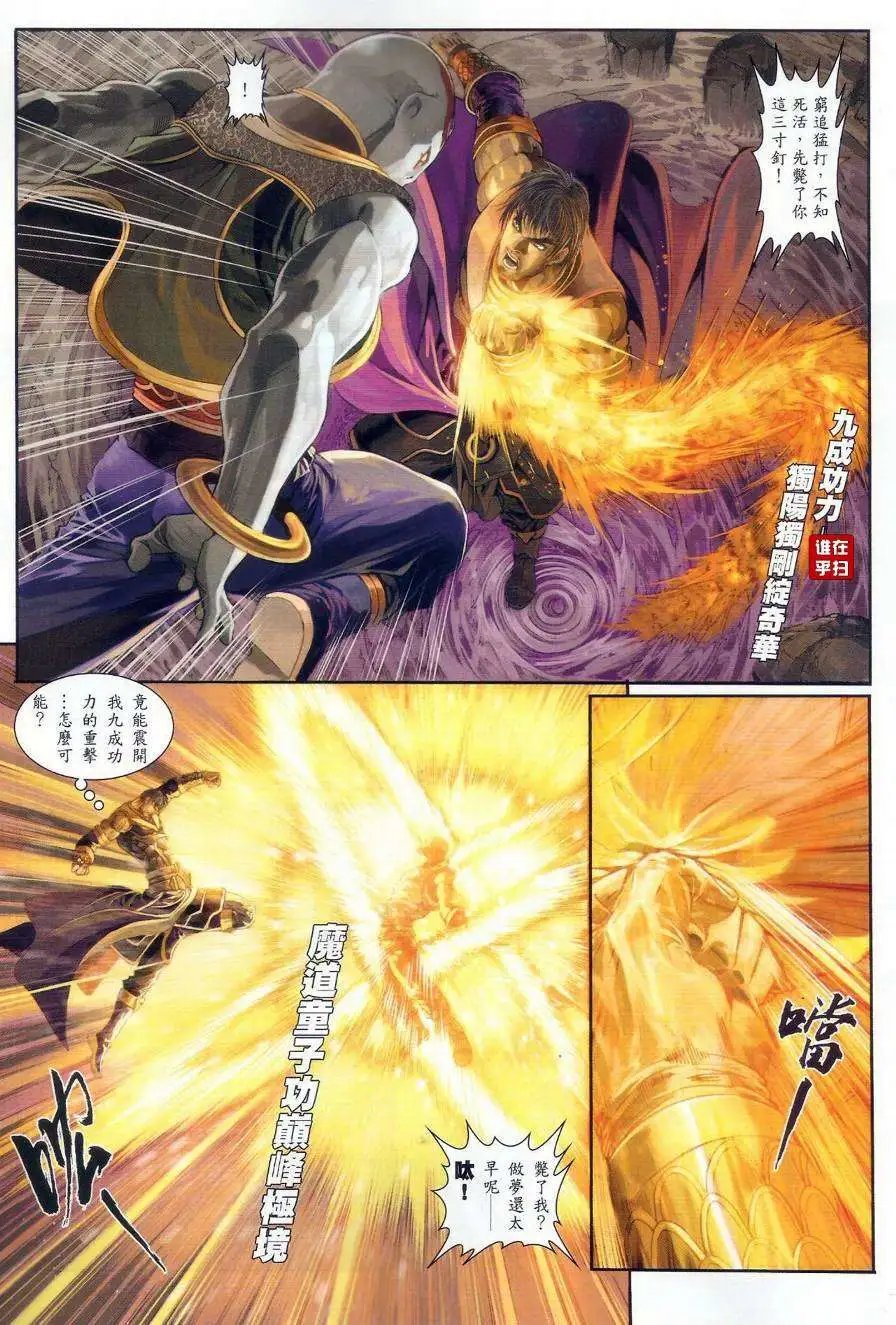 第46卷破金身败空守