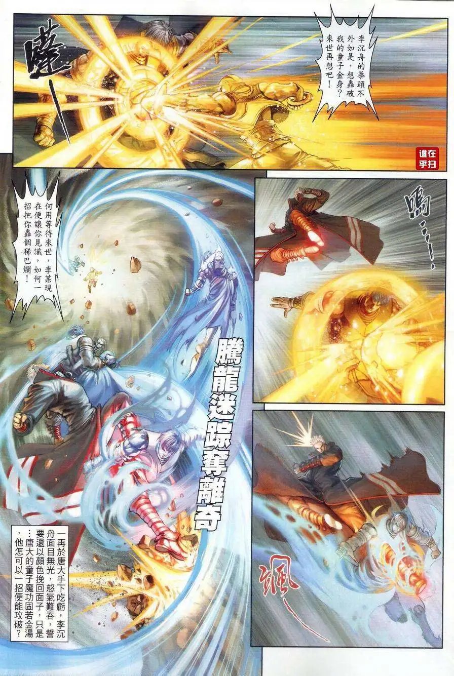第46卷破金身败空守