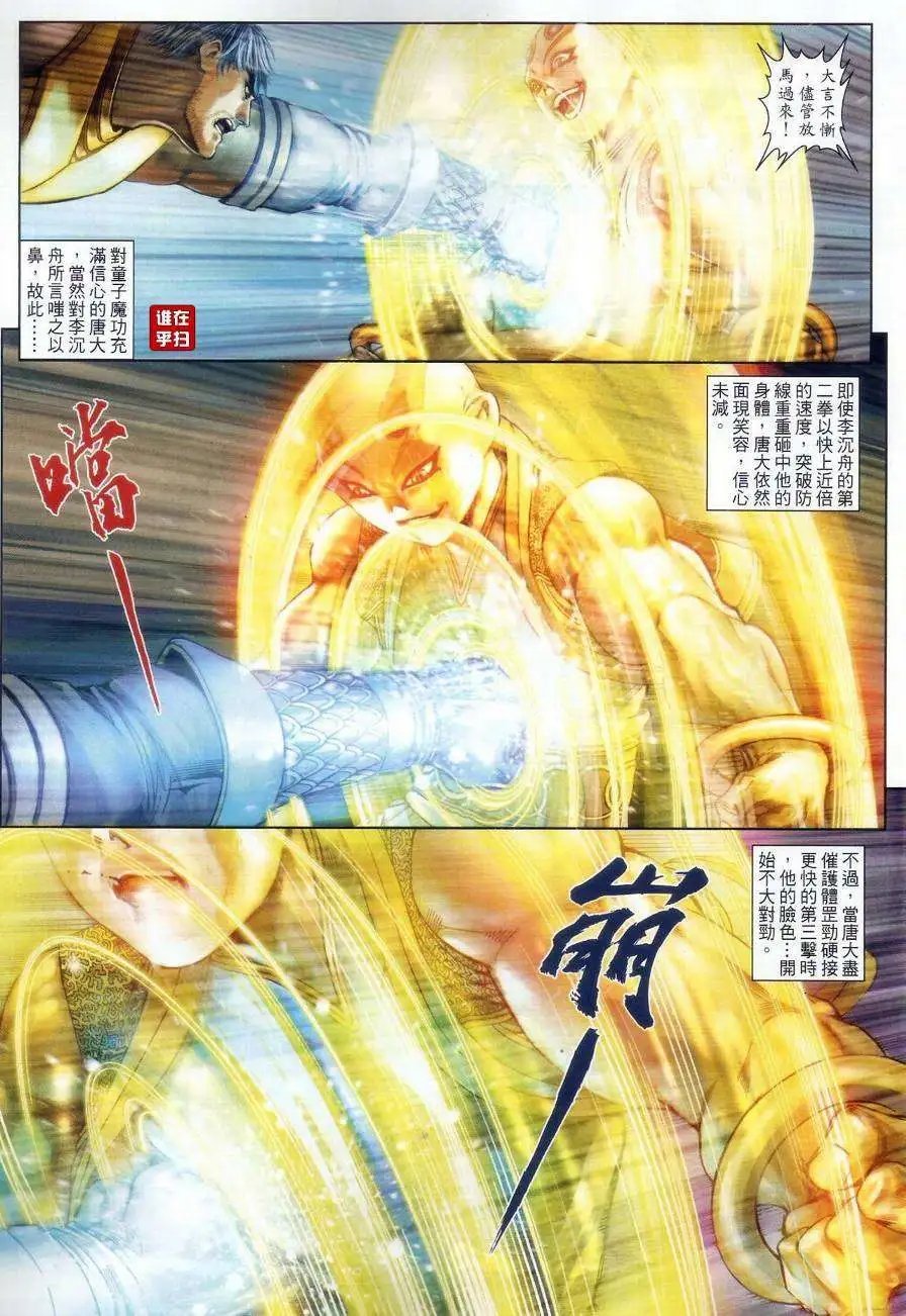 第46卷破金身败空守