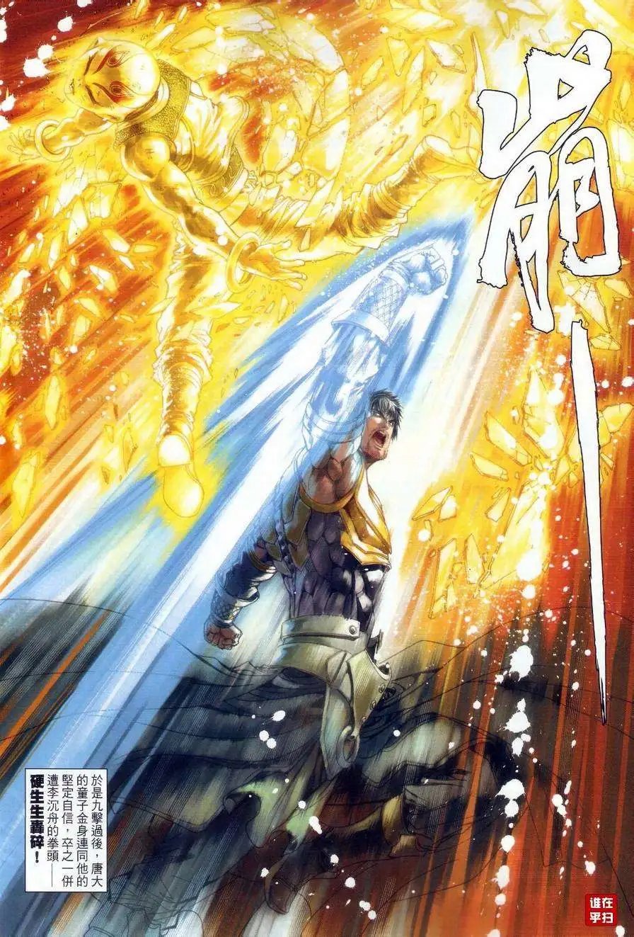 第46卷破金身败空守