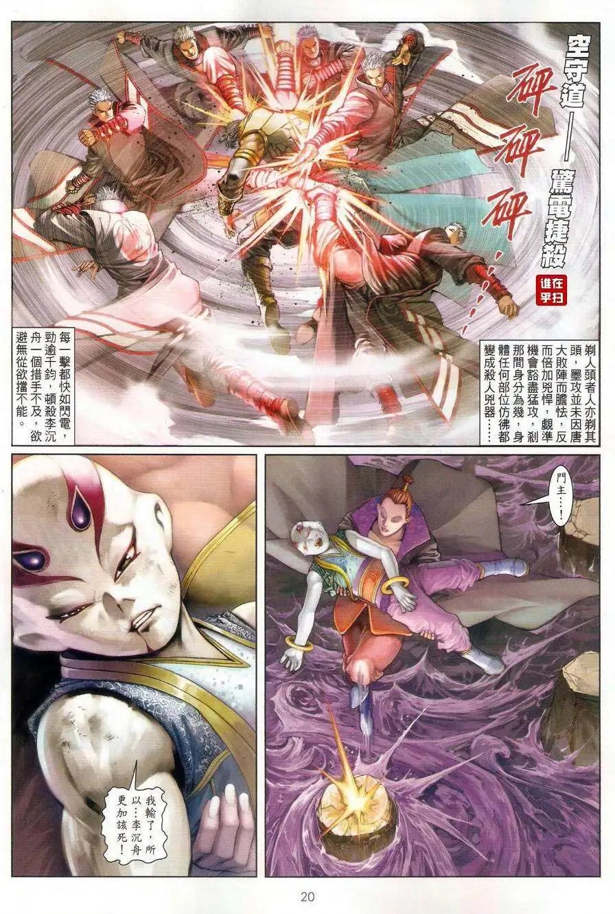 第46卷破金身败空守
